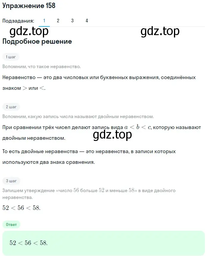 Решение 2. номер 158 (страница 44) гдз по математике 5 класс Мерзляк, Полонский, учебник