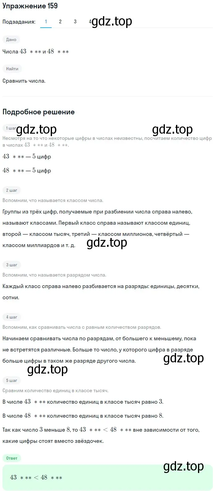 Решение 2. номер 159 (страница 44) гдз по математике 5 класс Мерзляк, Полонский, учебник