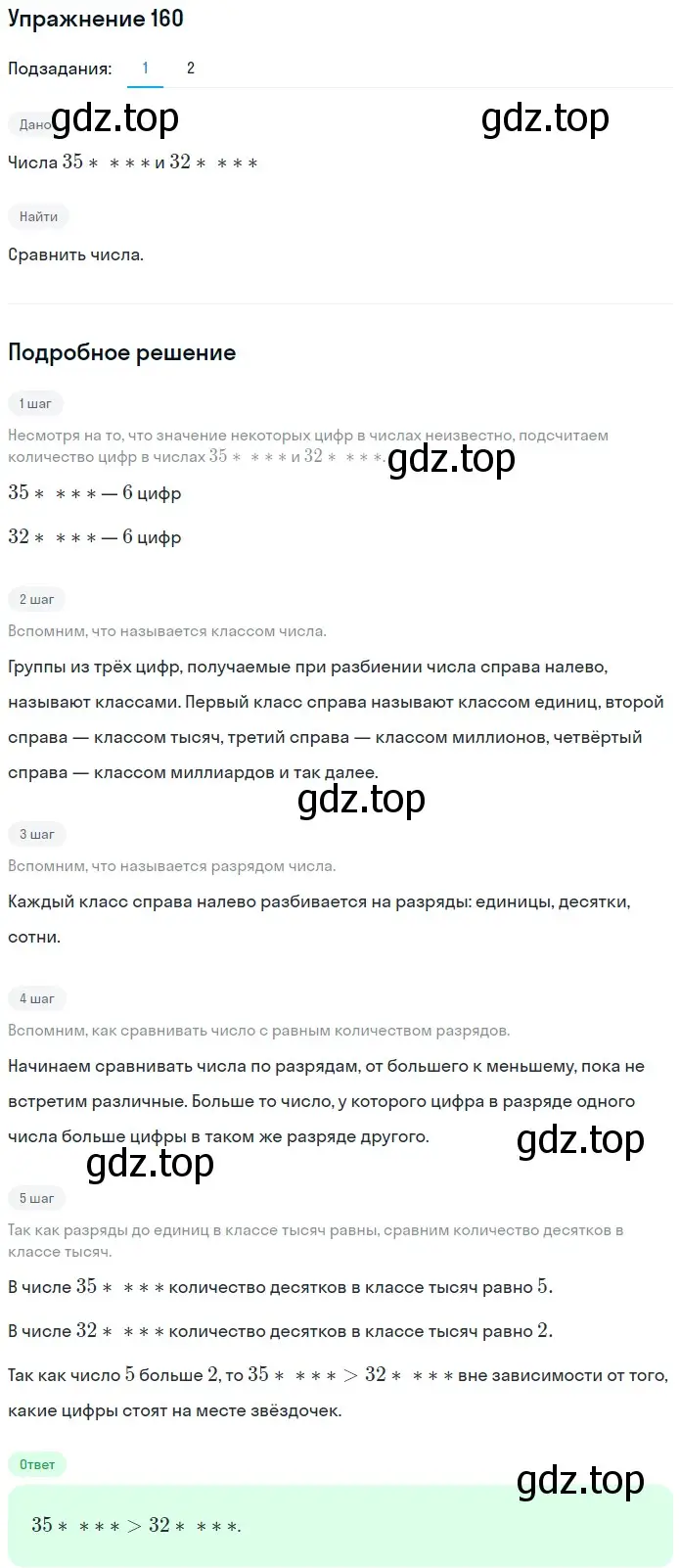 Решение 2. номер 160 (страница 44) гдз по математике 5 класс Мерзляк, Полонский, учебник