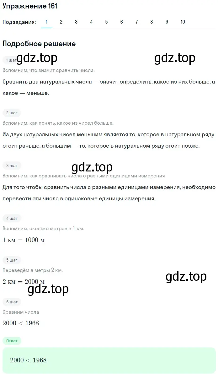 Решение 2. номер 161 (страница 45) гдз по математике 5 класс Мерзляк, Полонский, учебник
