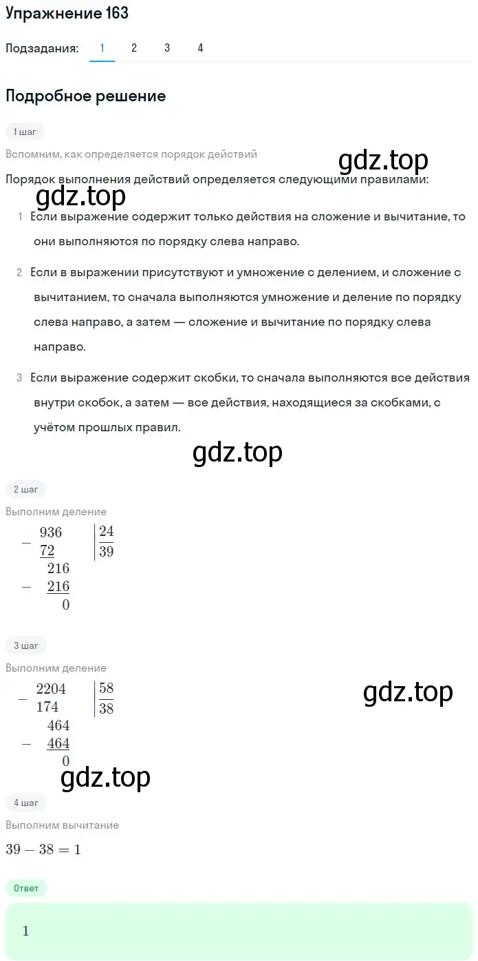 Решение 2. номер 163 (страница 45) гдз по математике 5 класс Мерзляк, Полонский, учебник