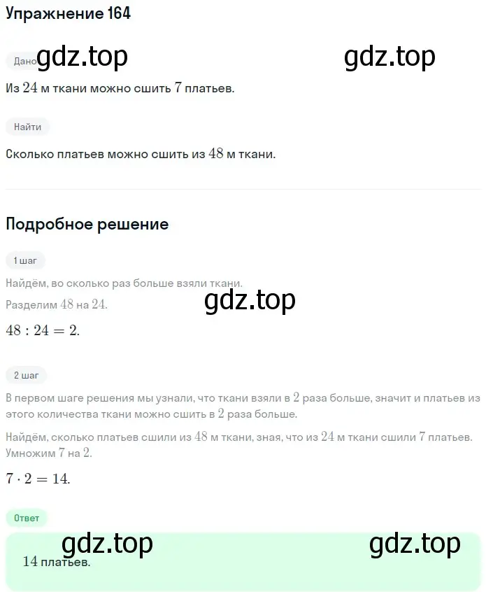 Решение 2. номер 164 (страница 45) гдз по математике 5 класс Мерзляк, Полонский, учебник