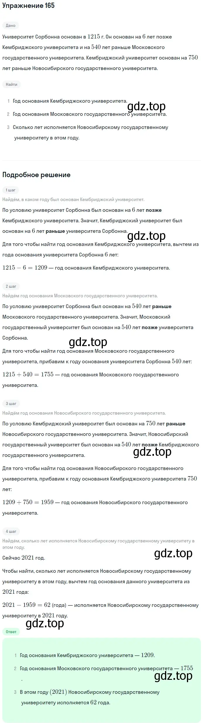 Решение 2. номер 165 (страница 45) гдз по математике 5 класс Мерзляк, Полонский, учебник