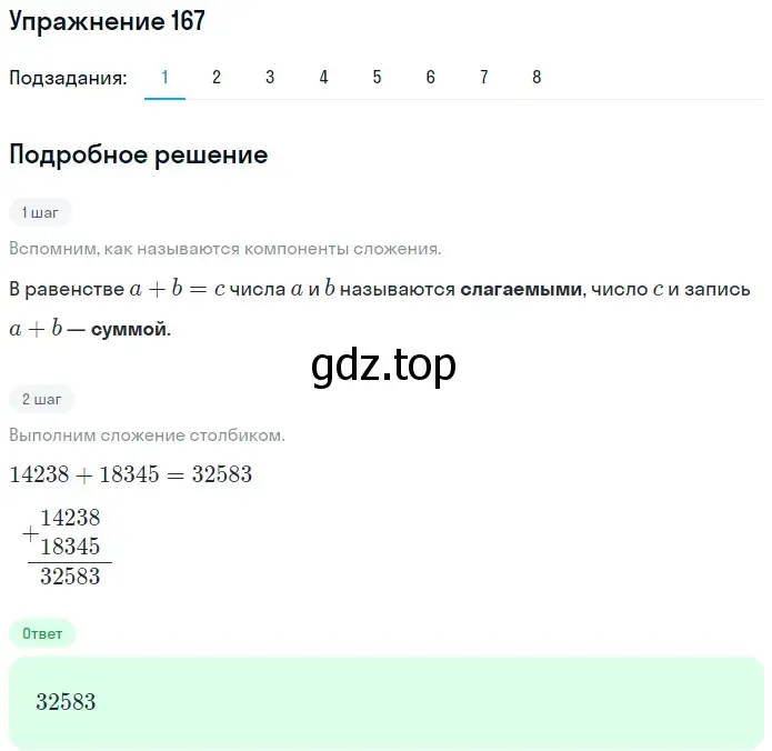 Решение 2. номер 167 (страница 51) гдз по математике 5 класс Мерзляк, Полонский, учебник