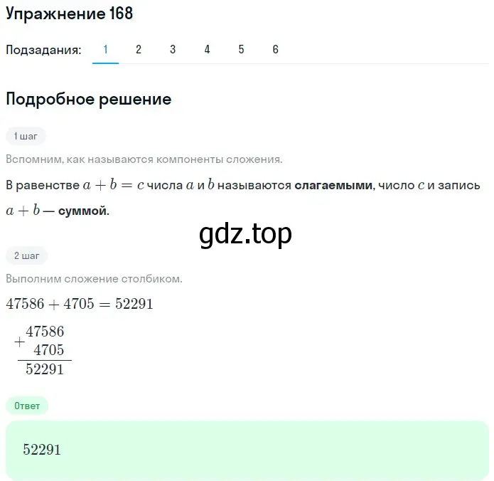 Решение 2. номер 168 (страница 51) гдз по математике 5 класс Мерзляк, Полонский, учебник