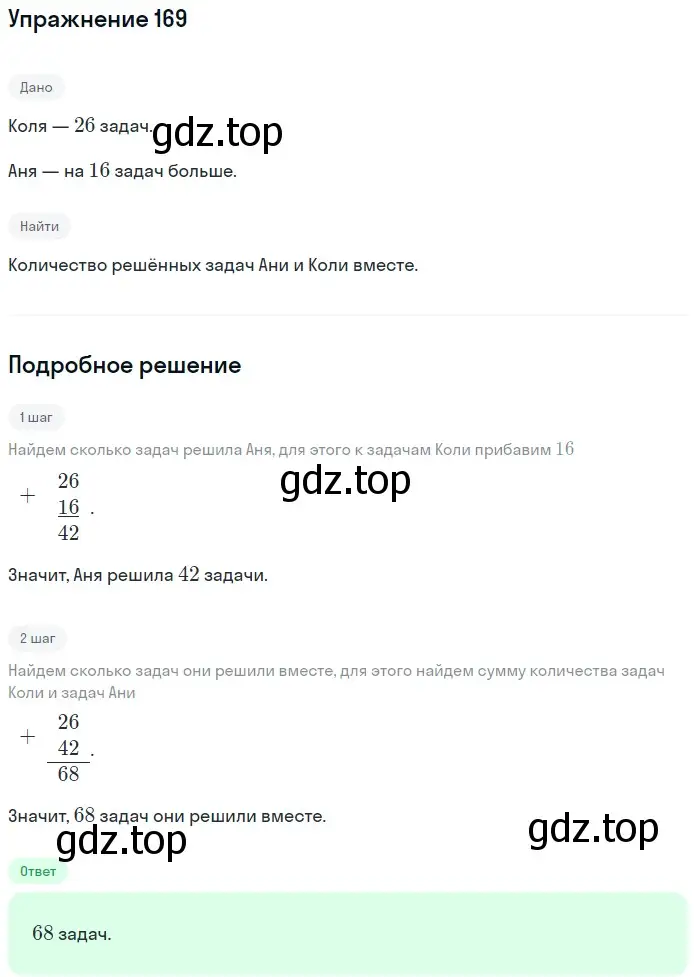 Решение 2. номер 169 (страница 51) гдз по математике 5 класс Мерзляк, Полонский, учебник
