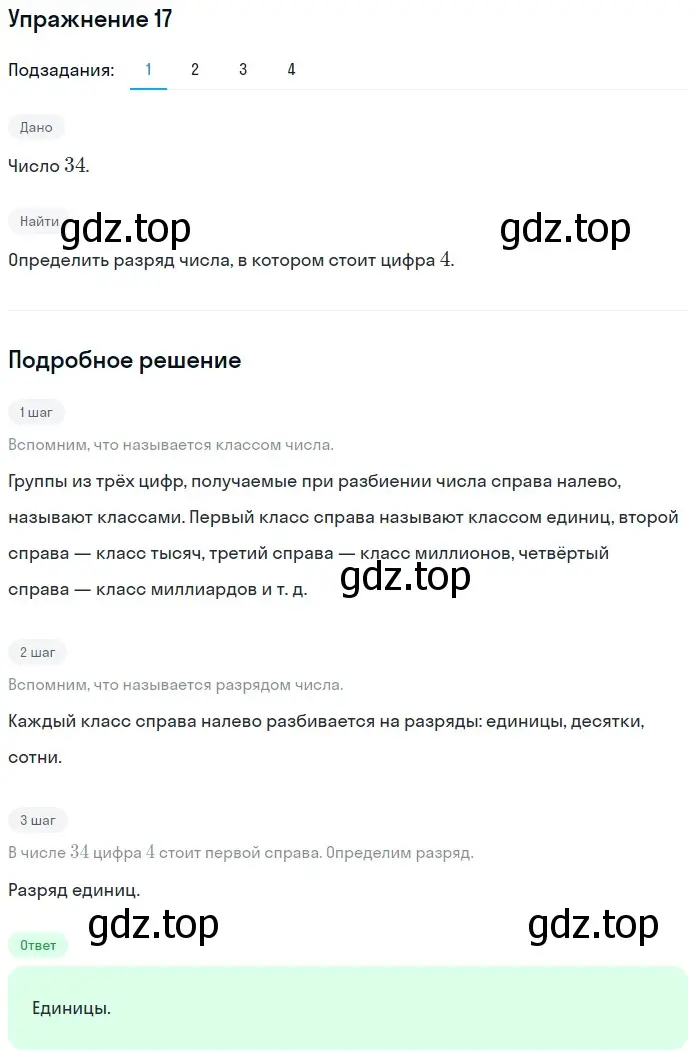 Решение 2. номер 17 (страница 10) гдз по математике 5 класс Мерзляк, Полонский, учебник