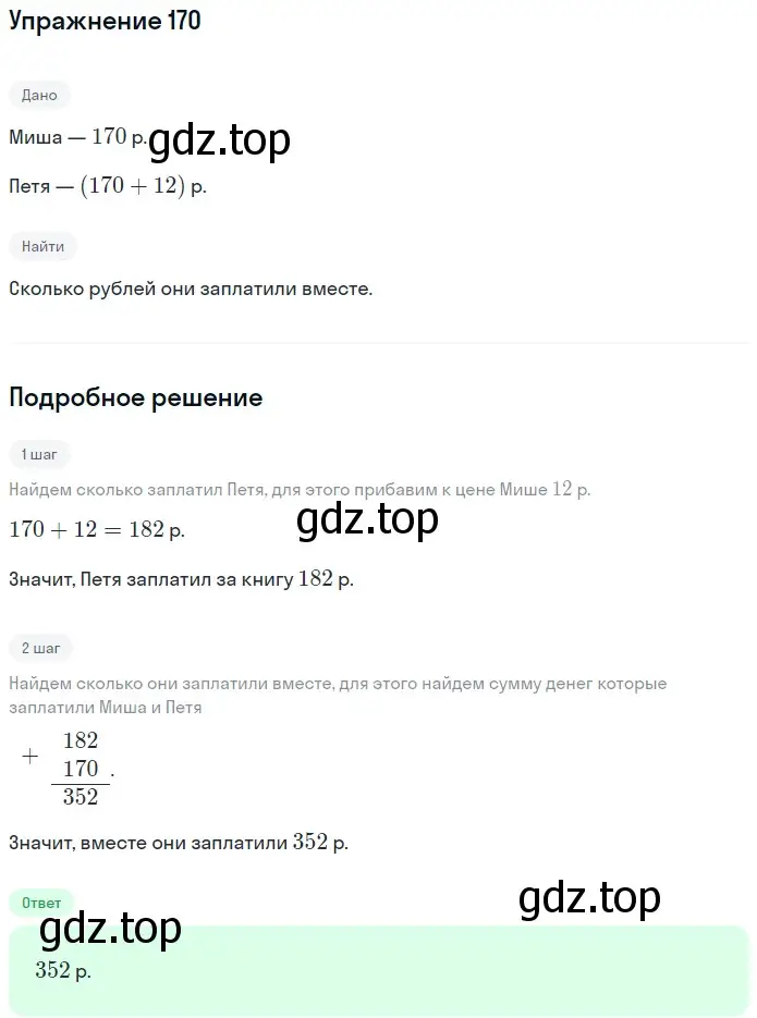 Решение 2. номер 170 (страница 51) гдз по математике 5 класс Мерзляк, Полонский, учебник