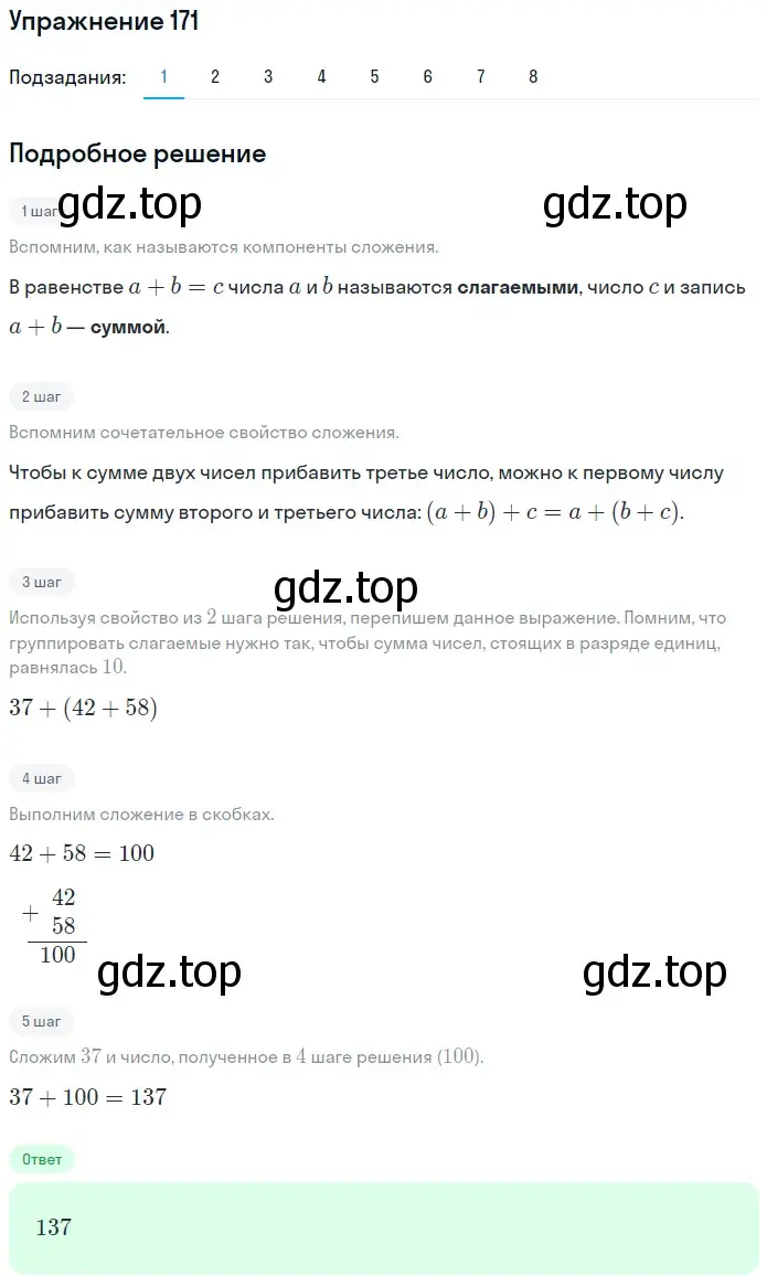 Решение 2. номер 171 (страница 51) гдз по математике 5 класс Мерзляк, Полонский, учебник