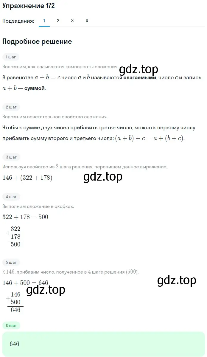 Решение 2. номер 172 (страница 51) гдз по математике 5 класс Мерзляк, Полонский, учебник