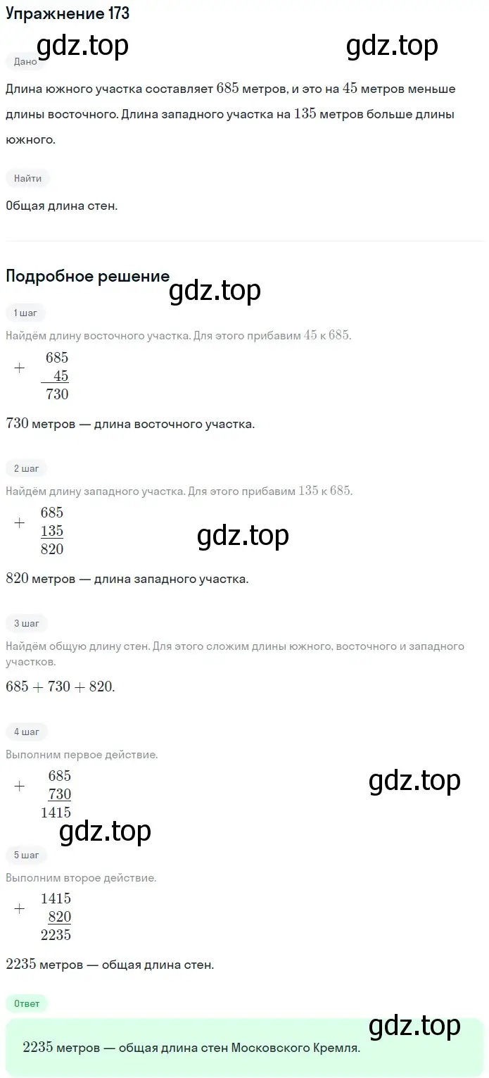 Решение 2. номер 173 (страница 51) гдз по математике 5 класс Мерзляк, Полонский, учебник