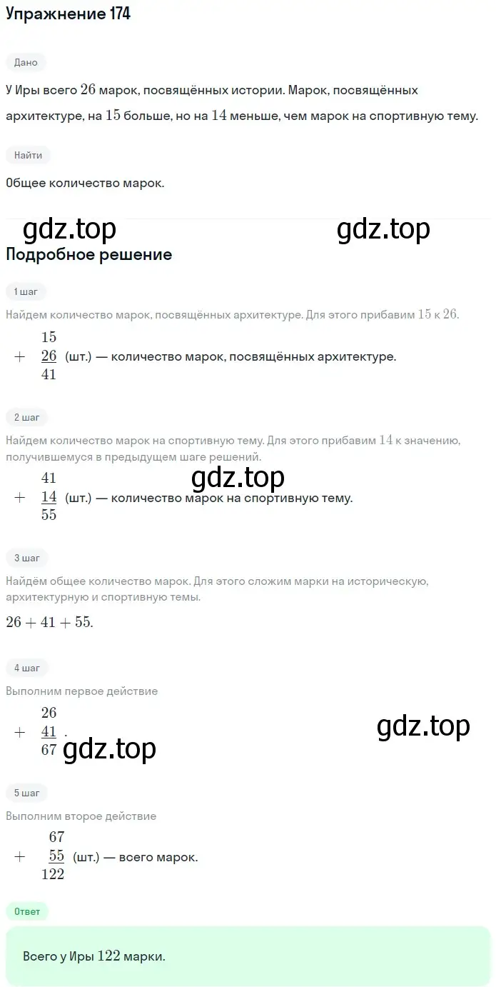 Решение 2. номер 174 (страница 52) гдз по математике 5 класс Мерзляк, Полонский, учебник