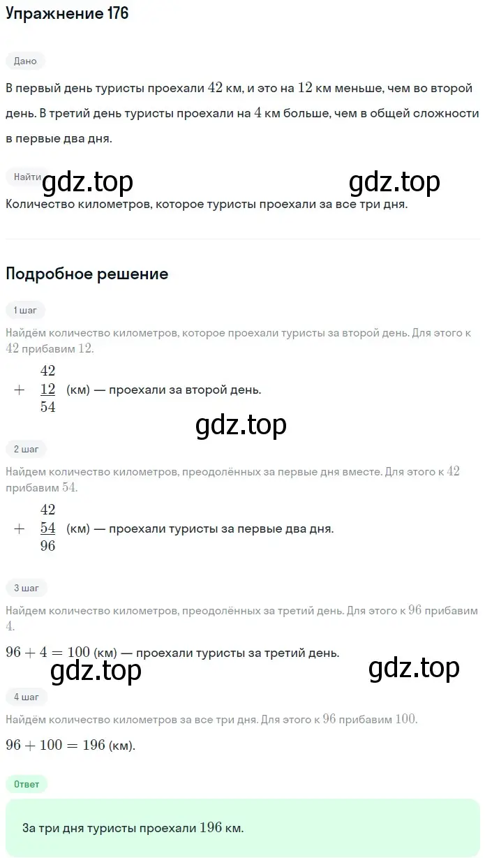 Решение 2. номер 176 (страница 52) гдз по математике 5 класс Мерзляк, Полонский, учебник