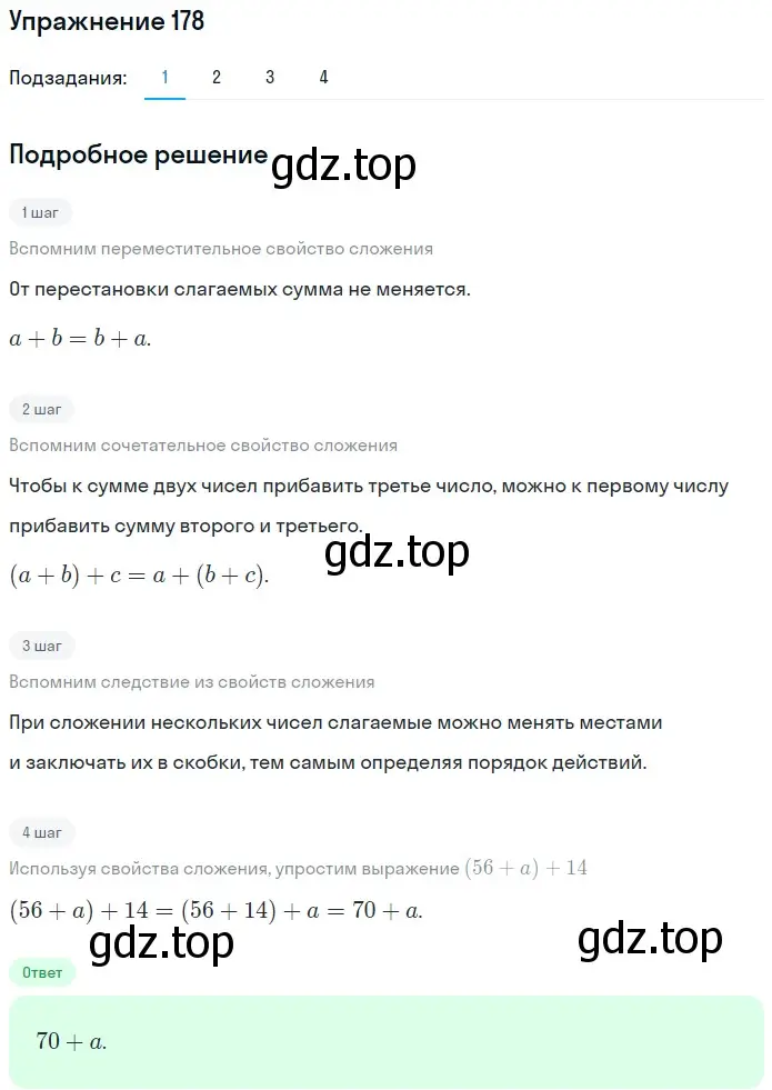 Решение 2. номер 178 (страница 52) гдз по математике 5 класс Мерзляк, Полонский, учебник