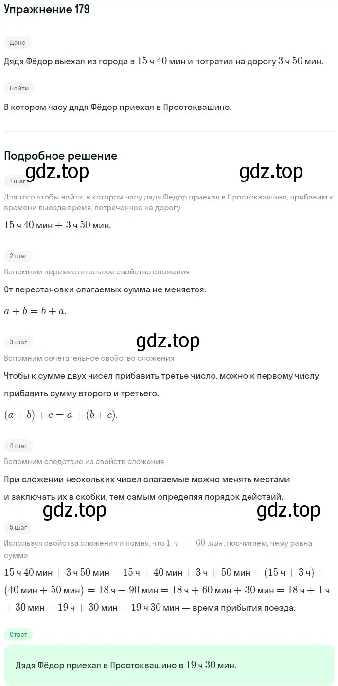 Решение 2. номер 179 (страница 52) гдз по математике 5 класс Мерзляк, Полонский, учебник