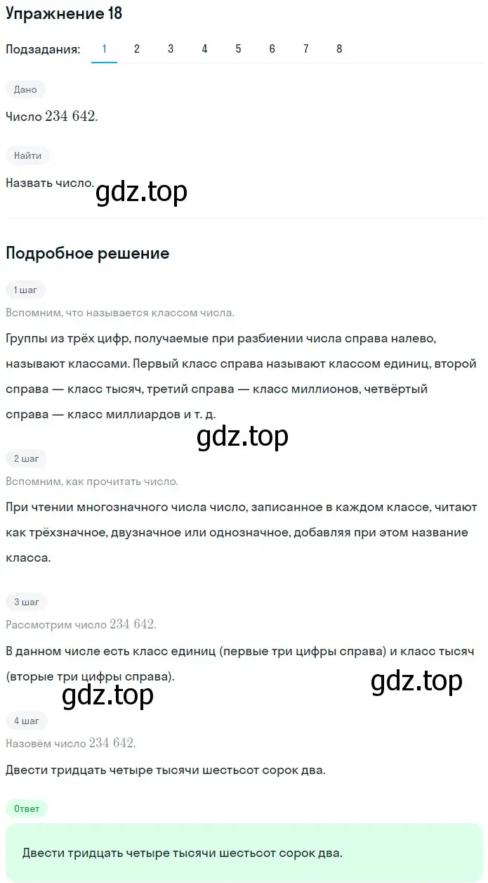 Решение 2. номер 18 (страница 10) гдз по математике 5 класс Мерзляк, Полонский, учебник