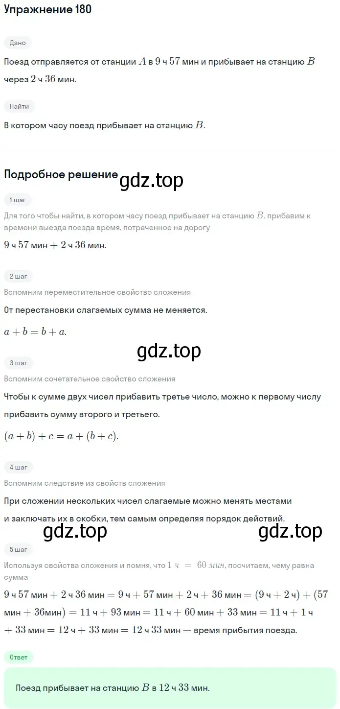 Решение 2. номер 180 (страница 52) гдз по математике 5 класс Мерзляк, Полонский, учебник