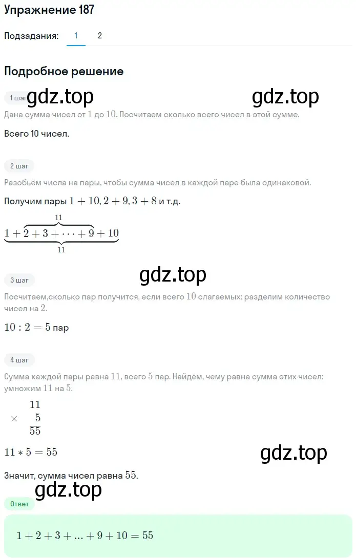 Решение 2. номер 187 (страница 53) гдз по математике 5 класс Мерзляк, Полонский, учебник