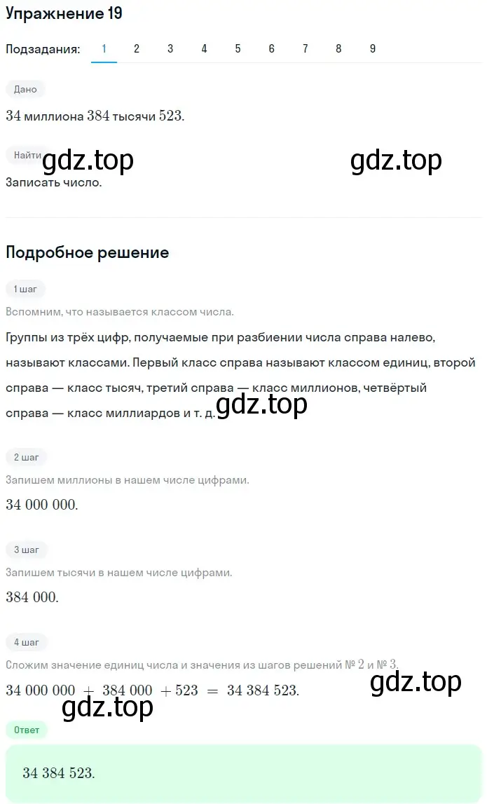 Решение 2. номер 19 (страница 10) гдз по математике 5 класс Мерзляк, Полонский, учебник