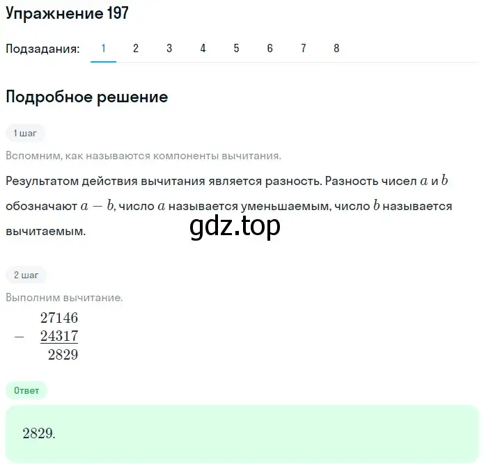 Решение 2. номер 197 (страница 57) гдз по математике 5 класс Мерзляк, Полонский, учебник