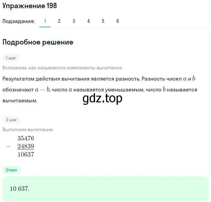 Решение 2. номер 198 (страница 57) гдз по математике 5 класс Мерзляк, Полонский, учебник