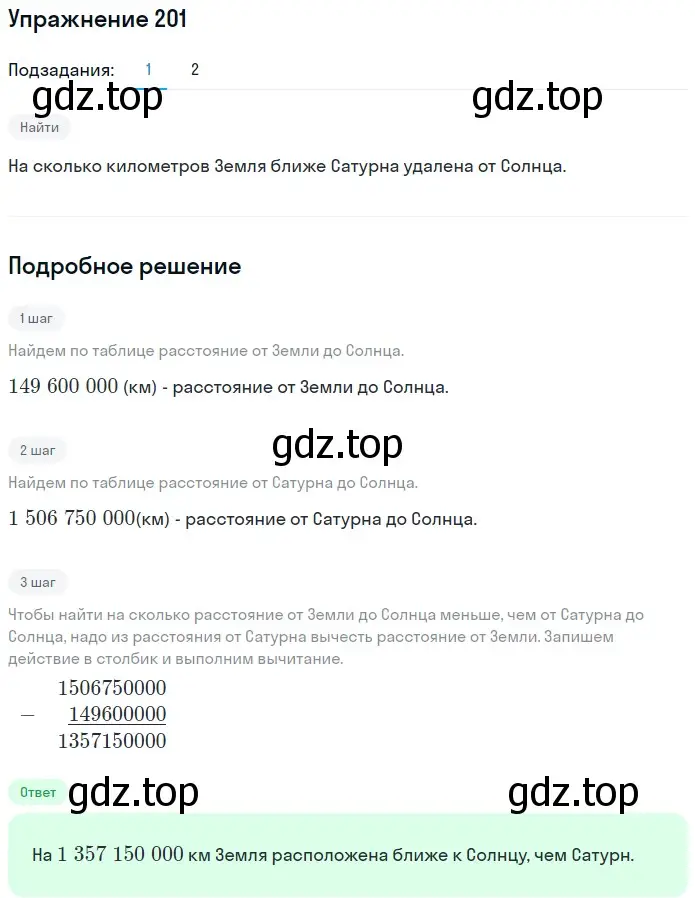 Решение 2. номер 201 (страница 57) гдз по математике 5 класс Мерзляк, Полонский, учебник