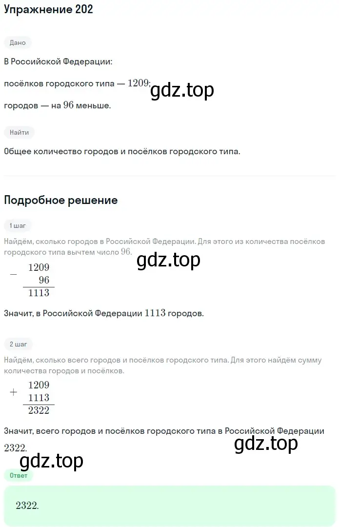 Решение 2. номер 202 (страница 57) гдз по математике 5 класс Мерзляк, Полонский, учебник