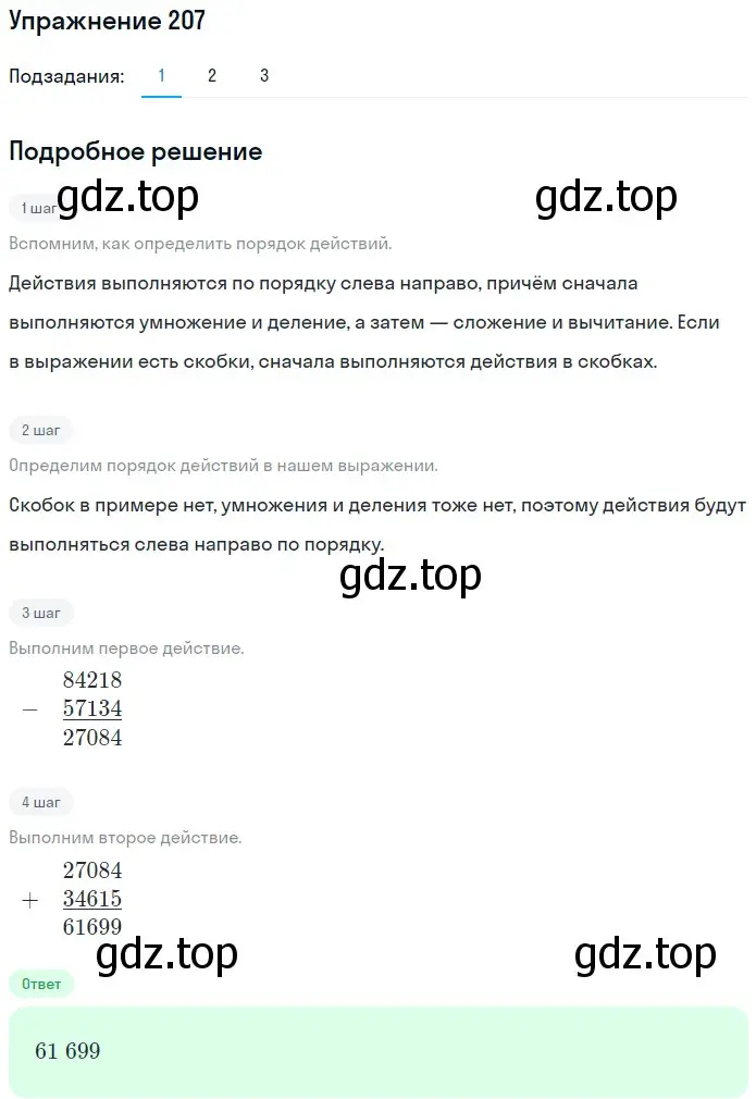 Решение 2. номер 207 (страница 58) гдз по математике 5 класс Мерзляк, Полонский, учебник