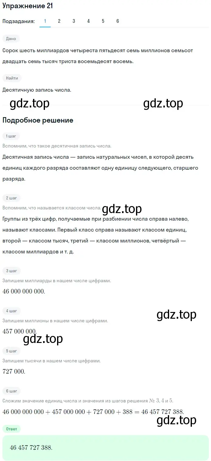 Решение 2. номер 21 (страница 11) гдз по математике 5 класс Мерзляк, Полонский, учебник