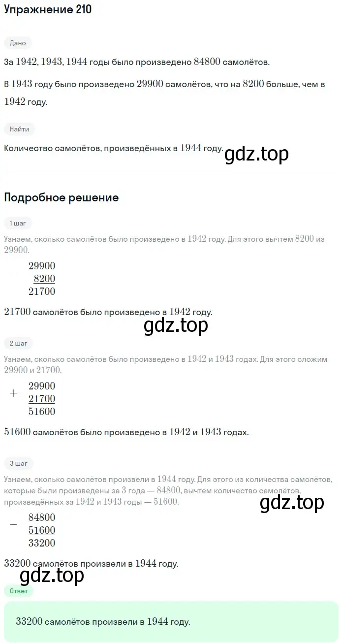 Решение 2. номер 210 (страница 58) гдз по математике 5 класс Мерзляк, Полонский, учебник