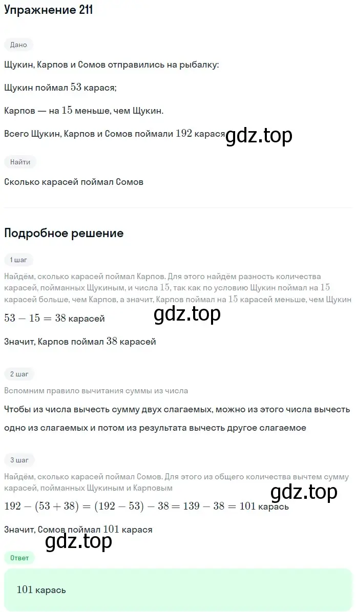 Решение 2. номер 211 (страница 58) гдз по математике 5 класс Мерзляк, Полонский, учебник