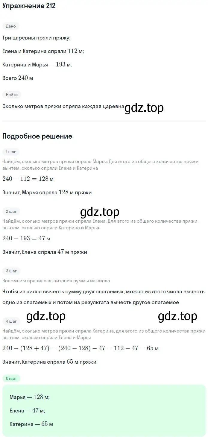 Решение 2. номер 212 (страница 58) гдз по математике 5 класс Мерзляк, Полонский, учебник