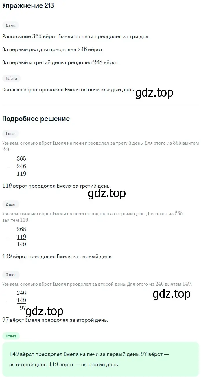 Решение 2. номер 213 (страница 58) гдз по математике 5 класс Мерзляк, Полонский, учебник