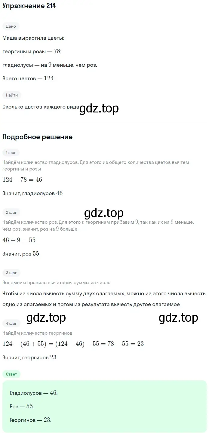 Решение 2. номер 214 (страница 59) гдз по математике 5 класс Мерзляк, Полонский, учебник