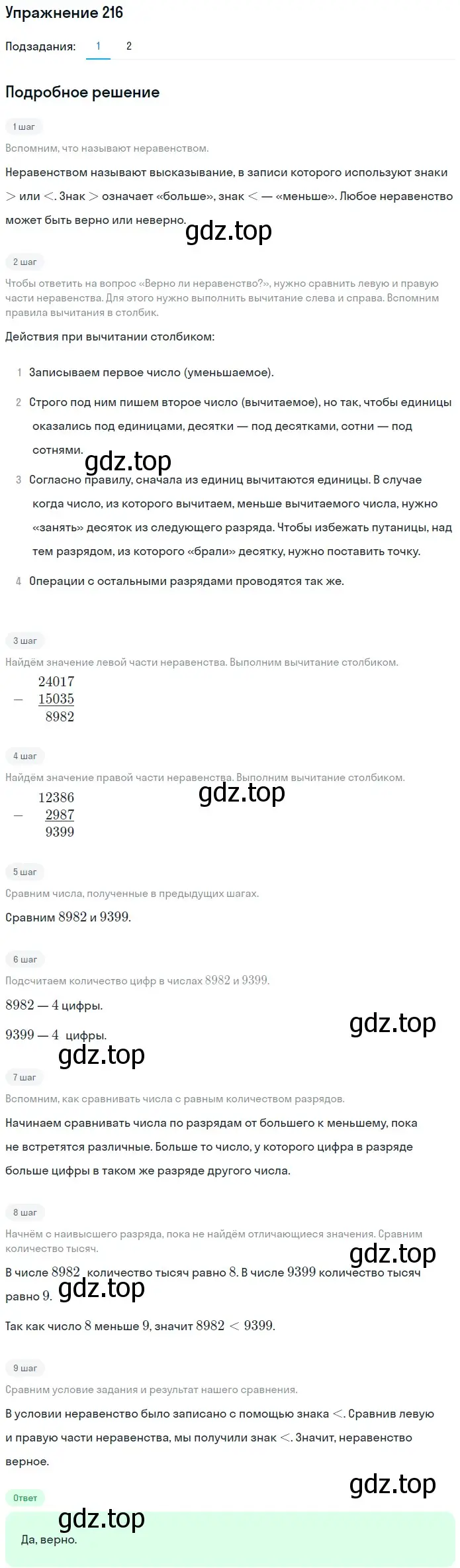 Решение 2. номер 216 (страница 59) гдз по математике 5 класс Мерзляк, Полонский, учебник