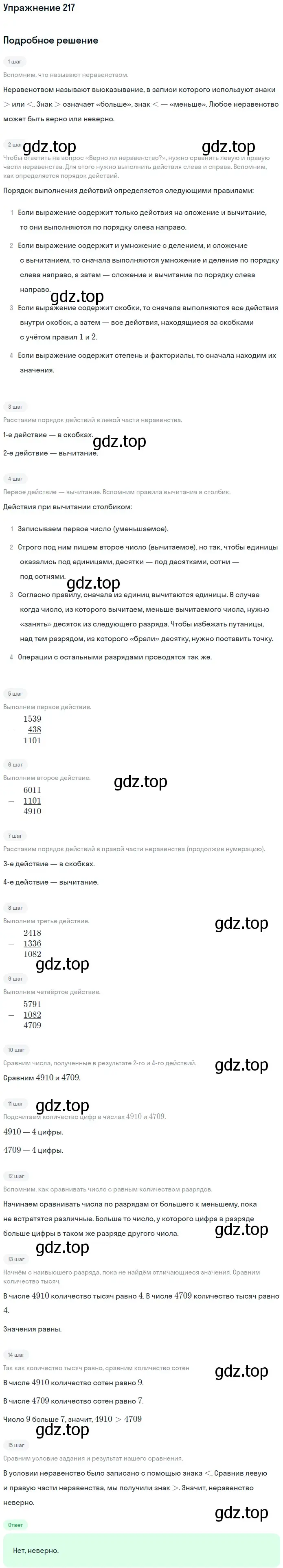 Решение 2. номер 217 (страница 59) гдз по математике 5 класс Мерзляк, Полонский, учебник