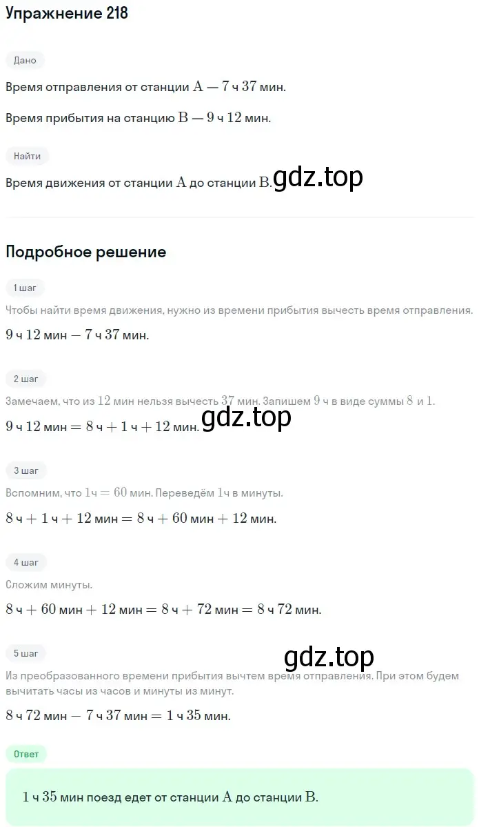 Решение 2. номер 218 (страница 59) гдз по математике 5 класс Мерзляк, Полонский, учебник