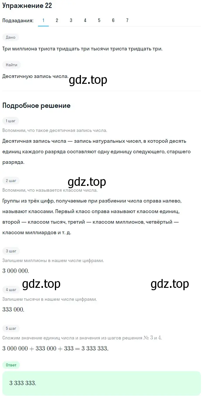 Решение 2. номер 22 (страница 11) гдз по математике 5 класс Мерзляк, Полонский, учебник