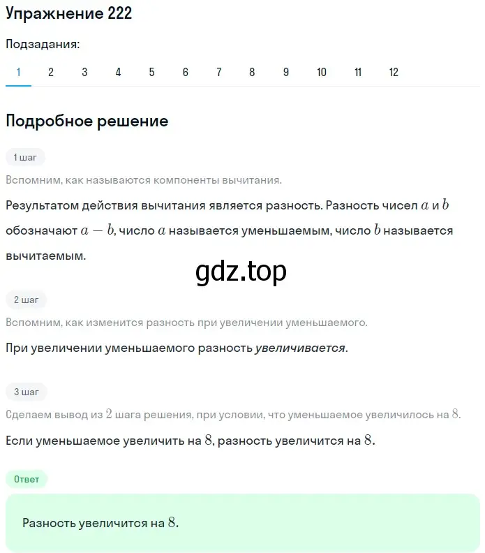 Решение 2. номер 222 (страница 60) гдз по математике 5 класс Мерзляк, Полонский, учебник