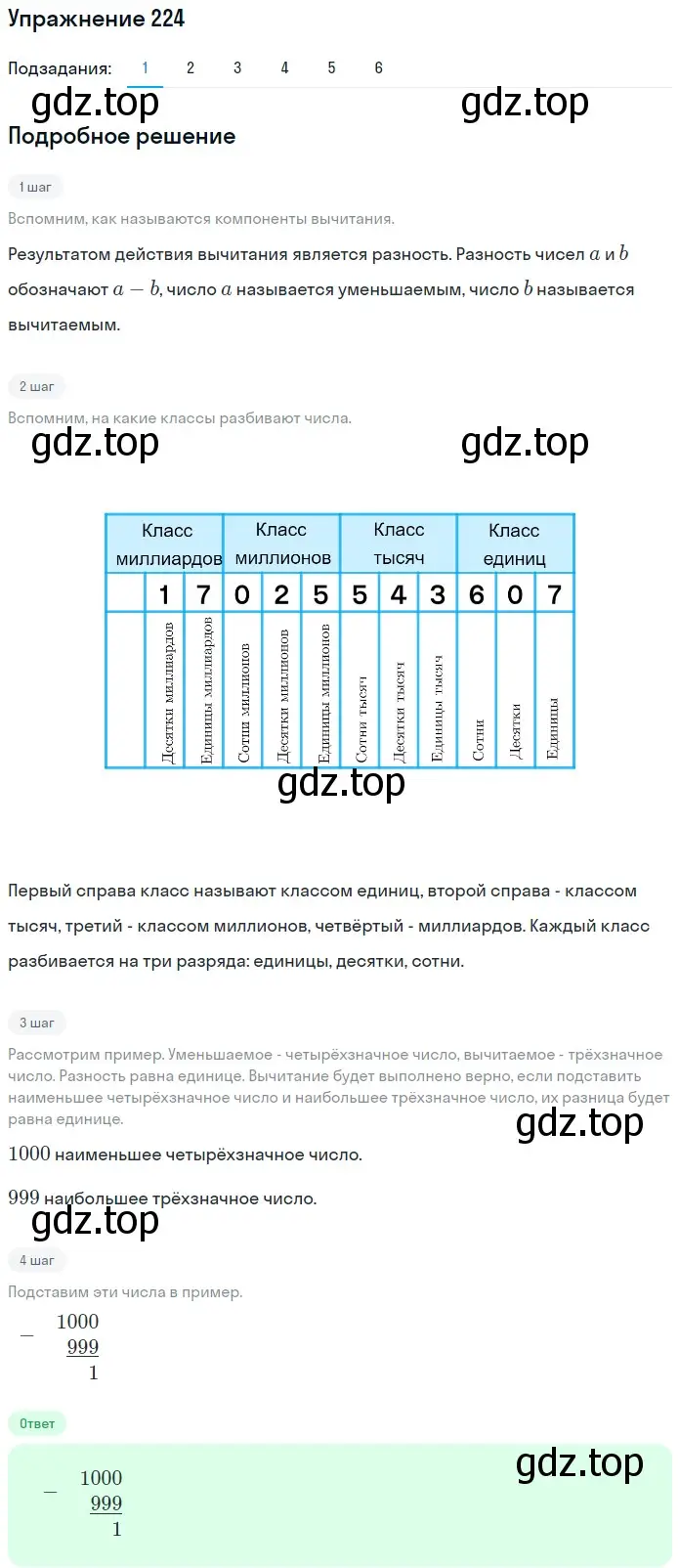 Решение 2. номер 224 (страница 60) гдз по математике 5 класс Мерзляк, Полонский, учебник