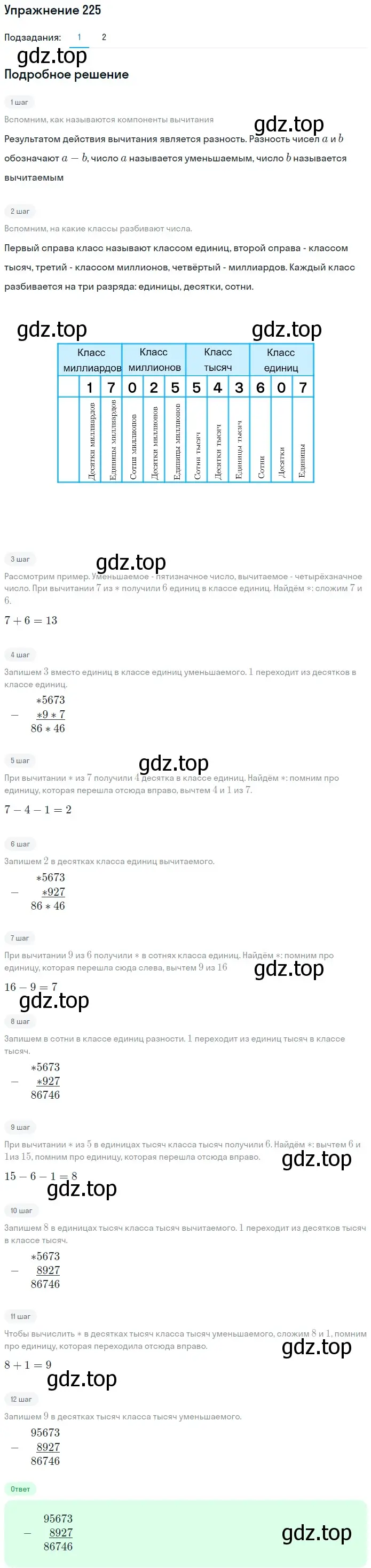 Решение 2. номер 225 (страница 61) гдз по математике 5 класс Мерзляк, Полонский, учебник