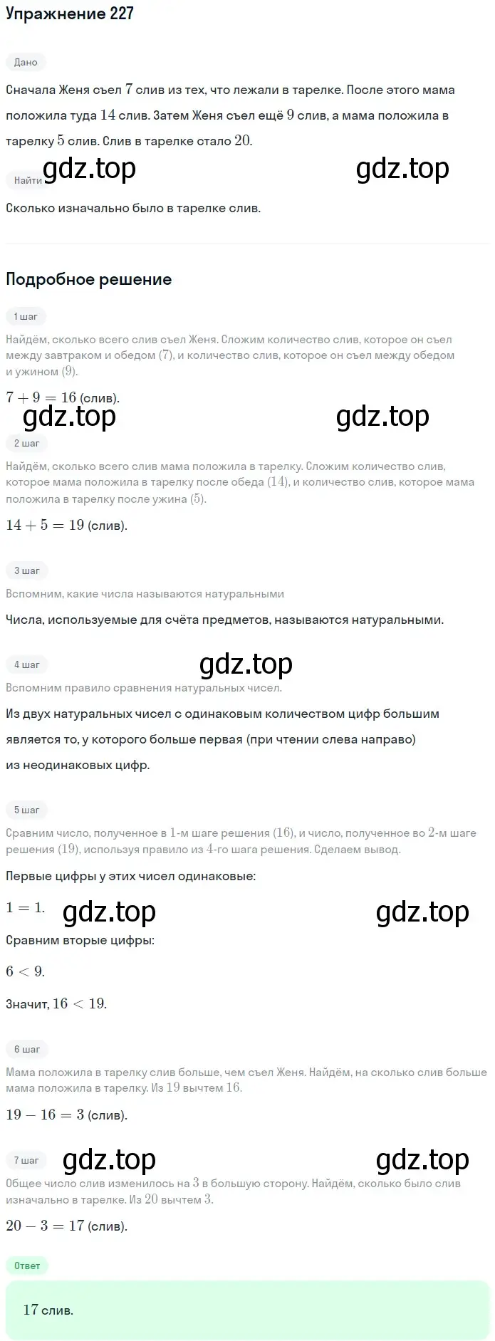 Решение 2. номер 227 (страница 61) гдз по математике 5 класс Мерзляк, Полонский, учебник