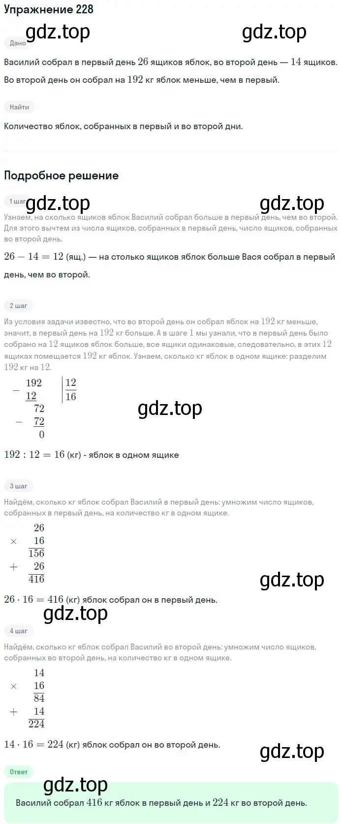 Решение 2. номер 228 (страница 61) гдз по математике 5 класс Мерзляк, Полонский, учебник