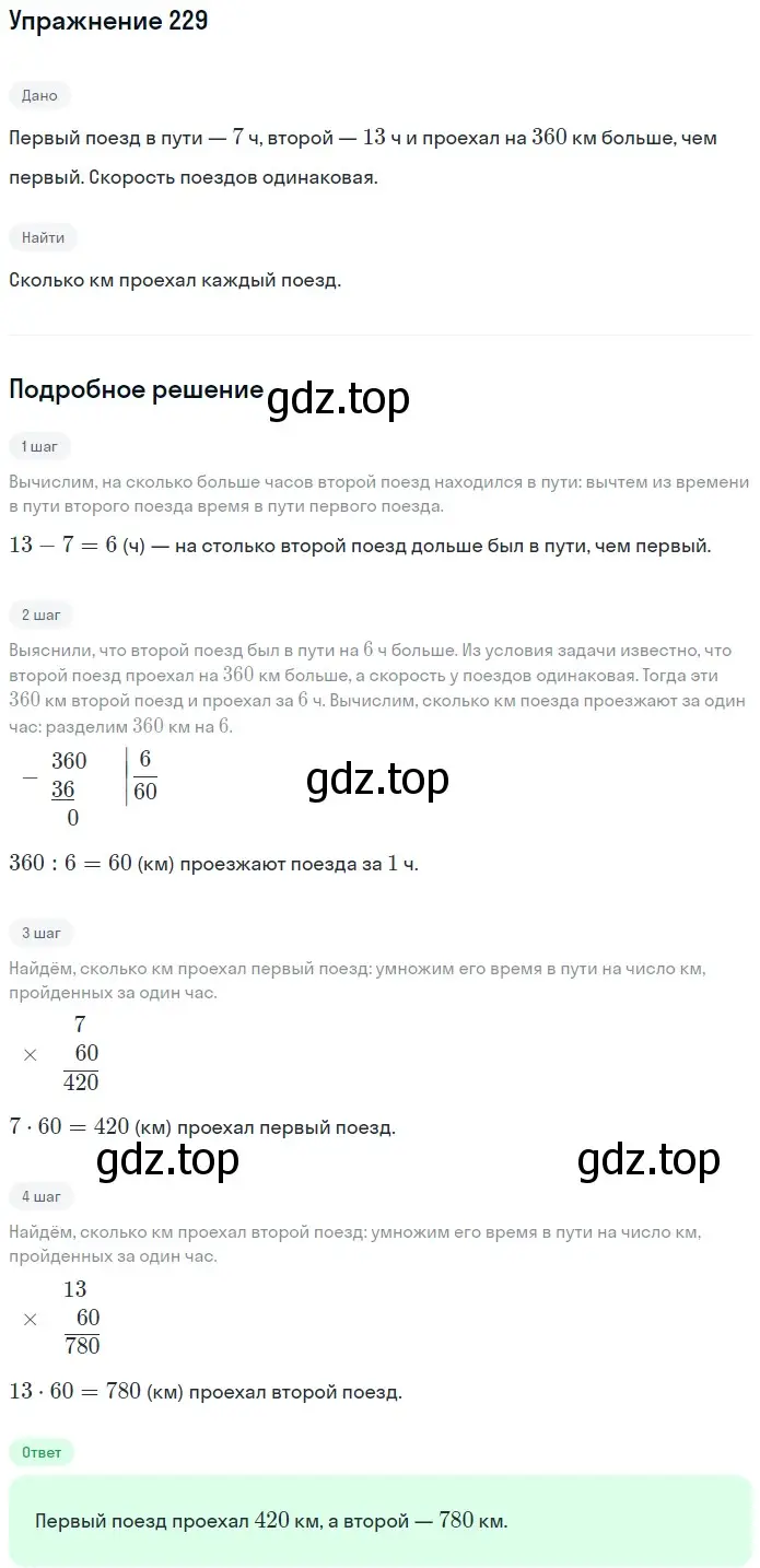 Решение 2. номер 229 (страница 61) гдз по математике 5 класс Мерзляк, Полонский, учебник
