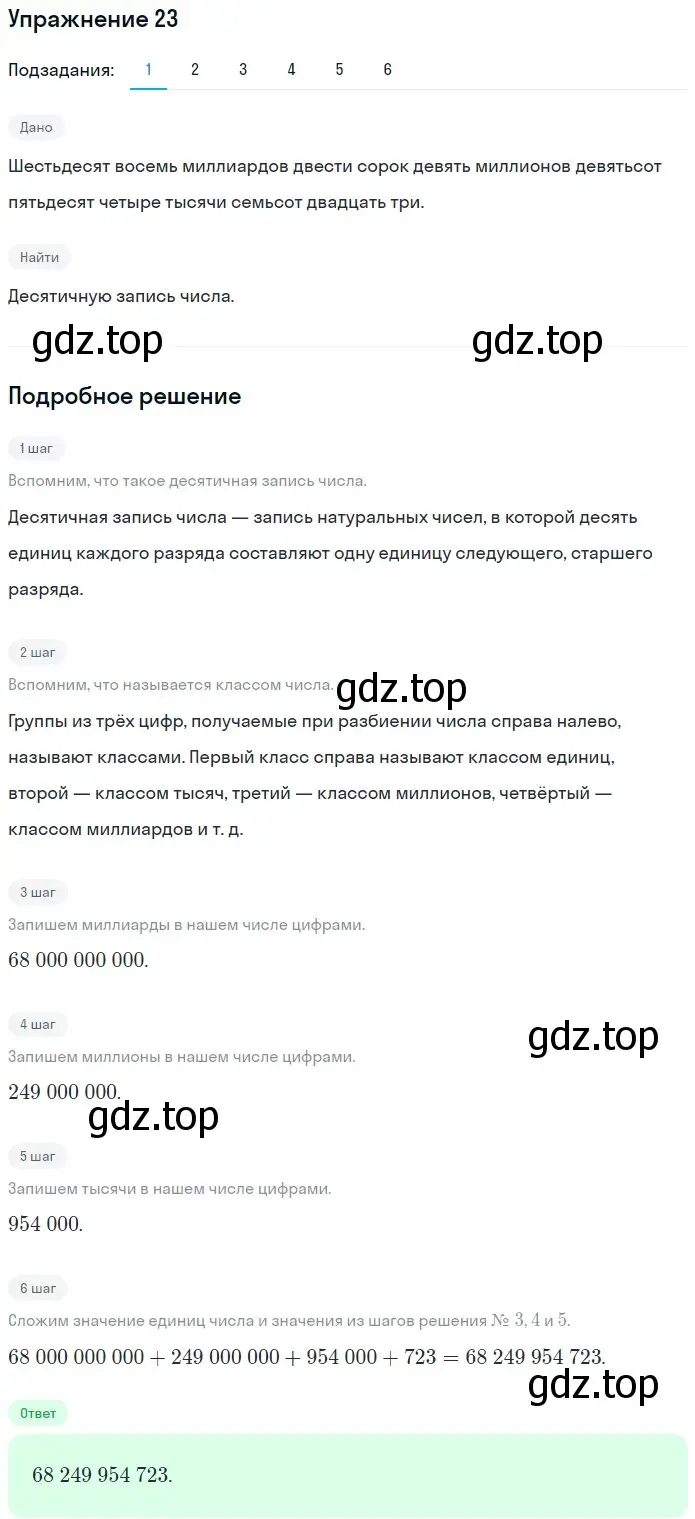 Решение 2. номер 23 (страница 11) гдз по математике 5 класс Мерзляк, Полонский, учебник