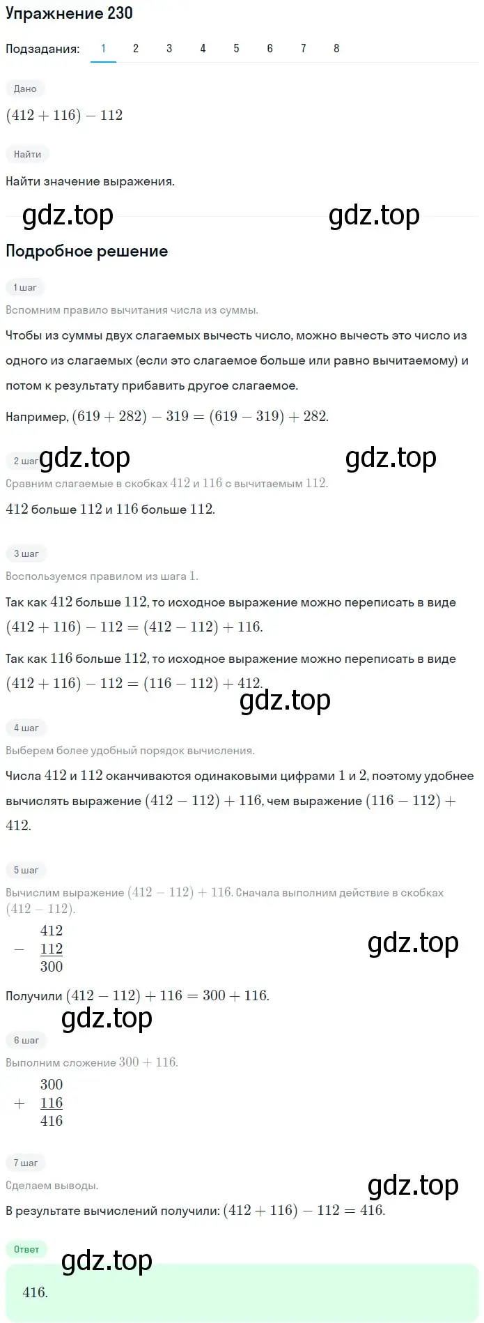 Решение 2. номер 230 (страница 61) гдз по математике 5 класс Мерзляк, Полонский, учебник