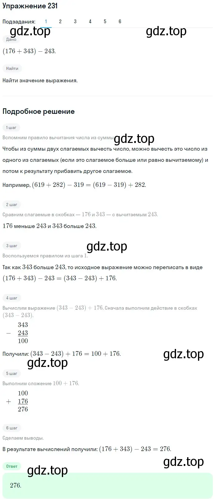 Решение 2. номер 231 (страница 61) гдз по математике 5 класс Мерзляк, Полонский, учебник