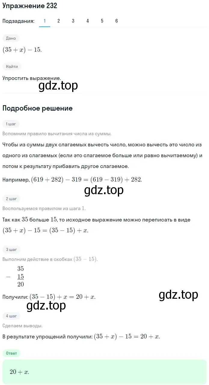 Решение 2. номер 232 (страница 61) гдз по математике 5 класс Мерзляк, Полонский, учебник