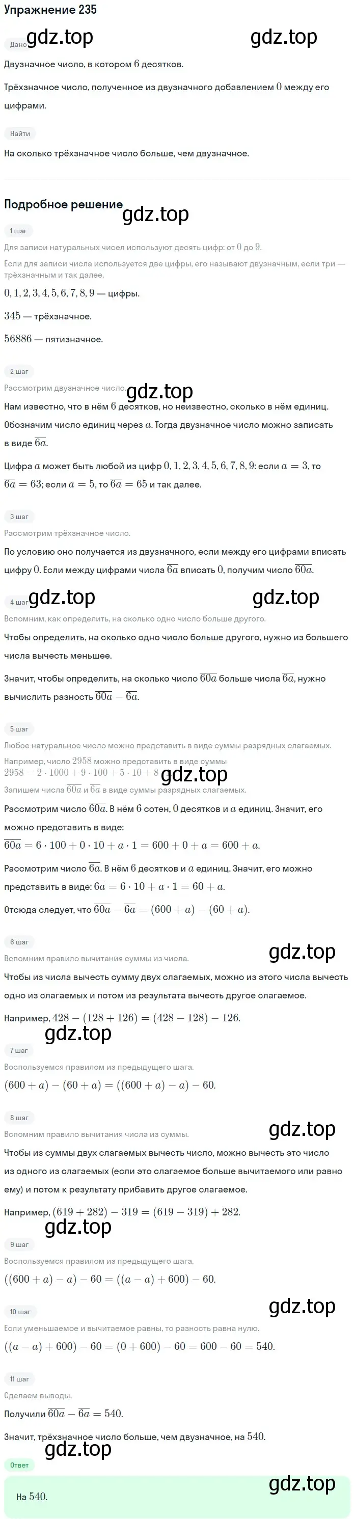 Решение 2. номер 235 (страница 62) гдз по математике 5 класс Мерзляк, Полонский, учебник