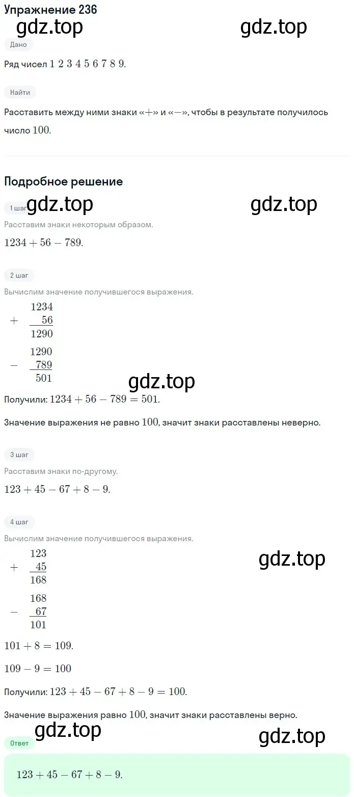 Решение 2. номер 236 (страница 62) гдз по математике 5 класс Мерзляк, Полонский, учебник